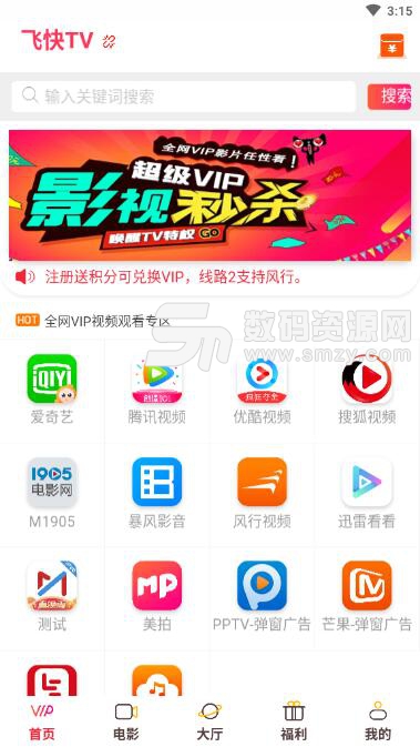 飞快TV安卓APP(附送500个VIP激活码) v1.0.1 最新版