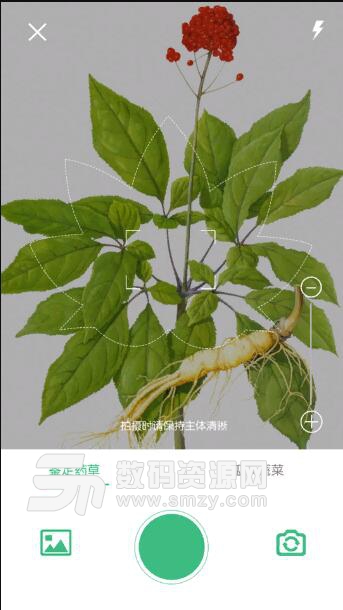 袖诊安卓最新版(拍照识别中草药) v1.2 正式版