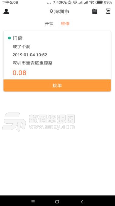金兆头师傅app(家政服务) v1.1 安卓版