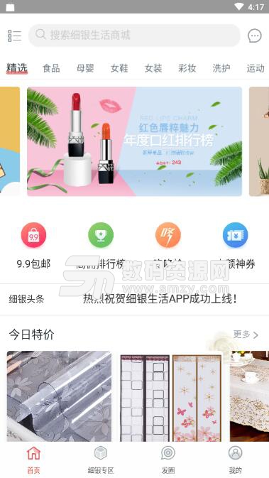 细银生活安卓版(电商导购优惠返佣APP) v0.2.9 手机版