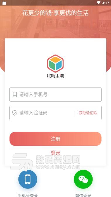 细银生活安卓版(电商导购优惠返佣APP) v0.2.9 手机版