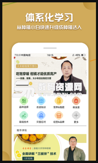 学农网安卓版(农业学习app) v1.2.7 手机版