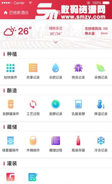 酒庄之星安卓app(红酒购物平台) v1.1 手机版