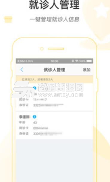 掌上松医app(手机端医疗服务平台) v1.0 安卓版