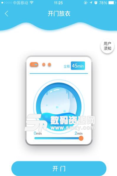 共享洗衣最新APP(预约空闲洗衣机) v2.7.2 安卓版