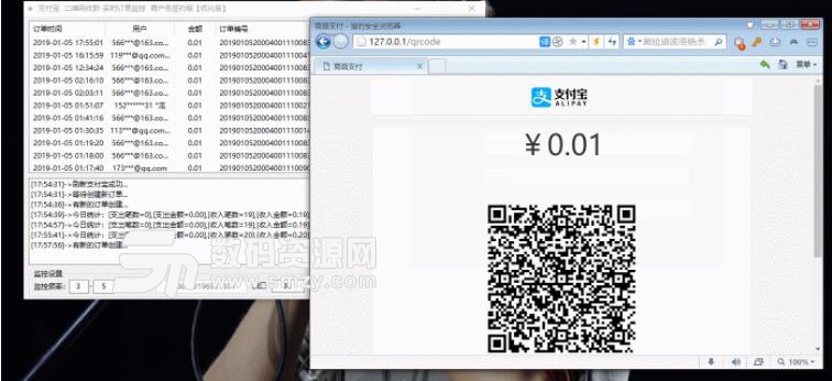 支付宝二维码收款实时订单监控软件