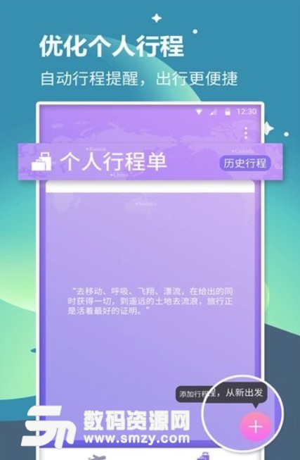 航旅信息查询app(手机航班信息查询软件) v1.1.0 安卓版