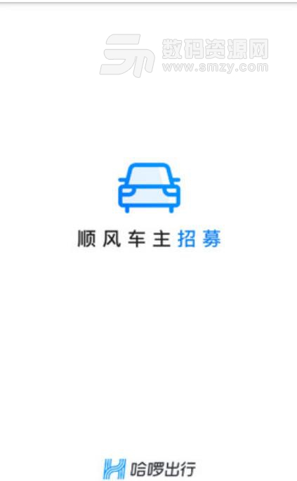 哈罗出行司机端安卓版(网约车app) v5.11.0 手机版