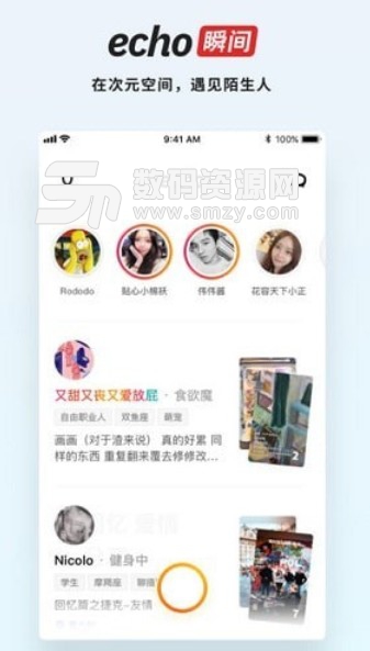 echo瞬间苹果版(掌上社交APP) v1.7.3 正式版