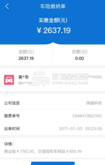 深圳融易保安卓版(保险服务app) v1.12.1 手机版