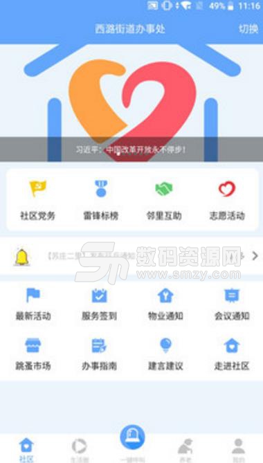 乐惠生活安卓版(便民服务平台) v1.1 最新版