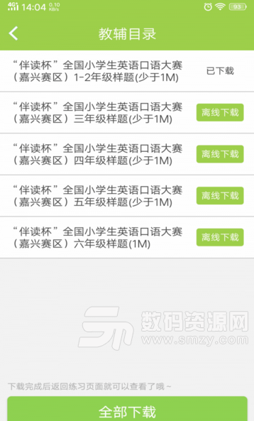 快乐学堂口语手机版(英语口语发音学习app) v1.3.3 安卓版