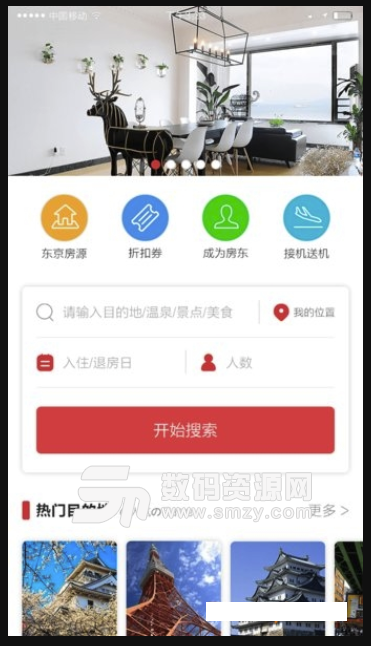 东瀛民宿免费版(出国旅游住宿app) v3.2.1 安卓版