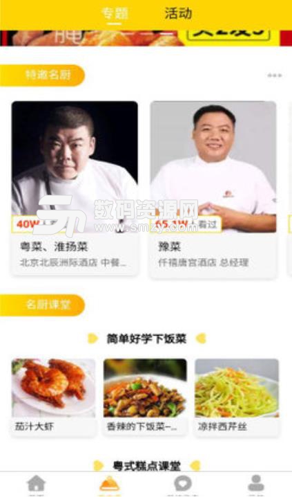 百味菜谱安卓版(食谱app) v1.2.0 手机版