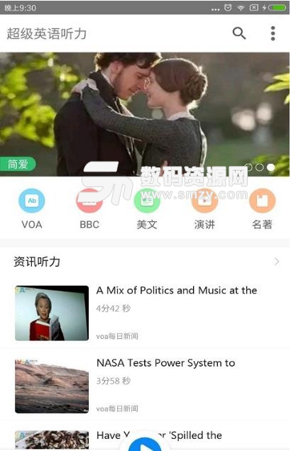 超级英语听力app(英语听力软件) v1.1.0 安卓版