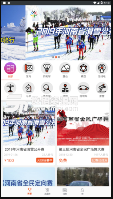 河南社体手机版(赛事资讯app) v1.3.6 安卓版