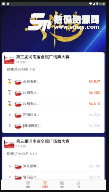 河南社体手机版(赛事资讯app) v1.3.6 安卓版