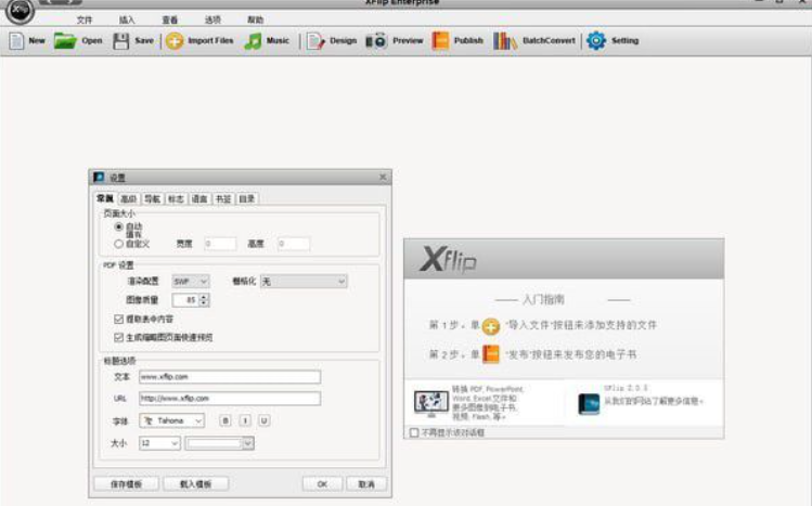 XFlip Enterprise中文版