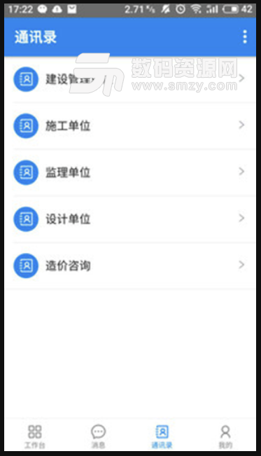 建管云安卓版(工程监管app) v1.3.5 手机版