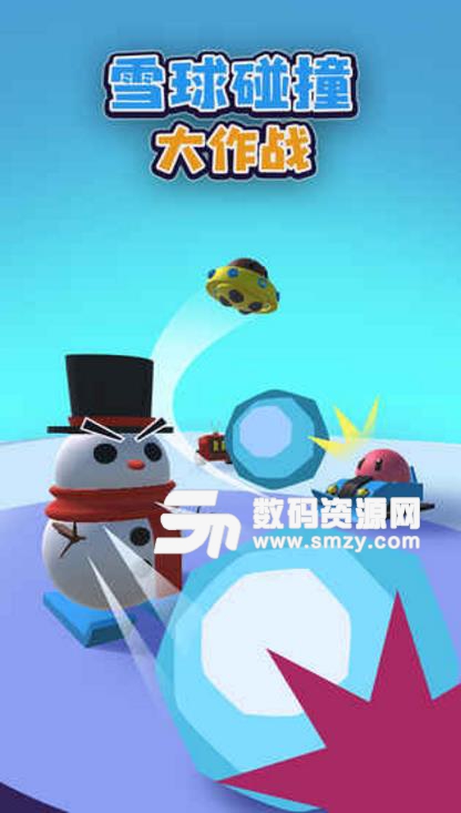 雪球碰撞大作战手游(多人io对抗) v1.0.0 安卓版