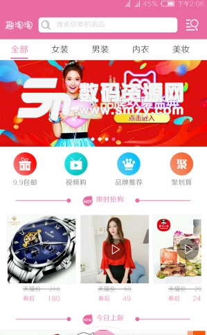 趣淘淘app手机版(手机购物软件) v2.1.9 安卓版