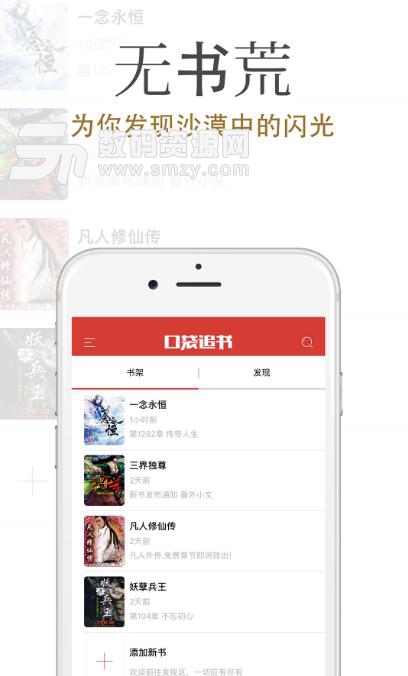 口袋追书特别版(手机小说阅读app) v2.10 安卓版