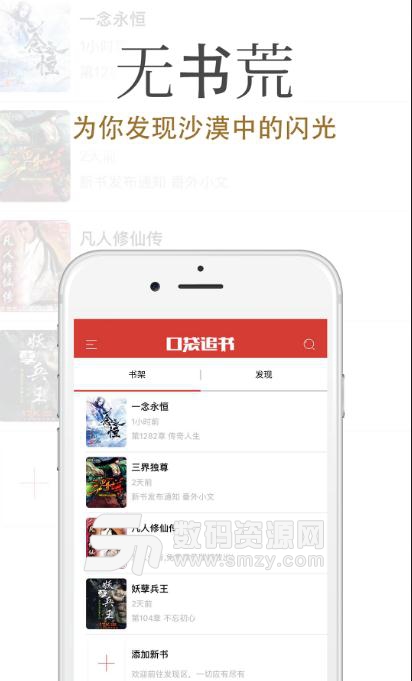 口袋追書特別版(手機小說閱讀app) v2.10 安卓版