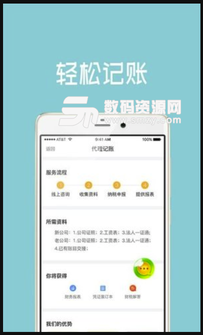 八戒财税安卓版(专业解决财税问题app) v1.2.1 手机版