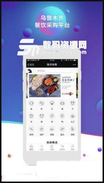 海鸿商城手机版(电商购物平台) v1.2.12 安卓版
