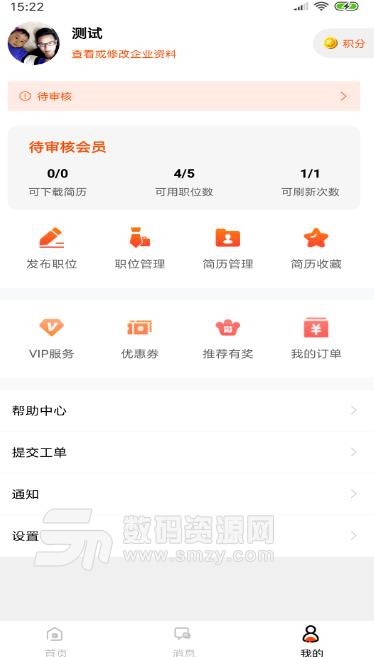 虞山人才網免費APP(人力資源服務) v2.3.2 安卓版