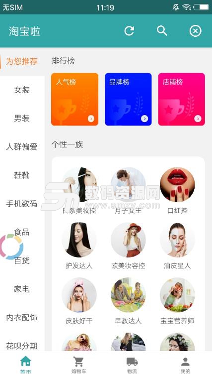 淘宝啦安卓版(手机购物app) v1.1 手机版
