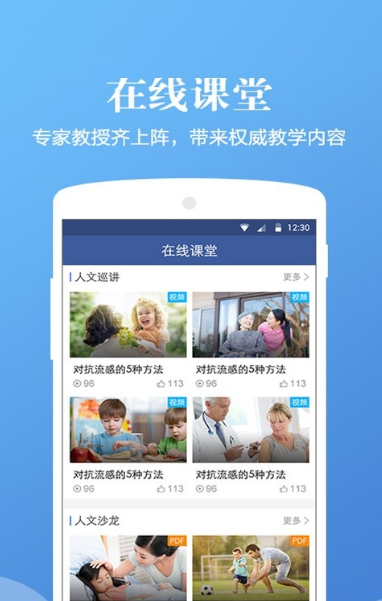人文医学app手机版(丰富医学知识) v3.3.1 官方版