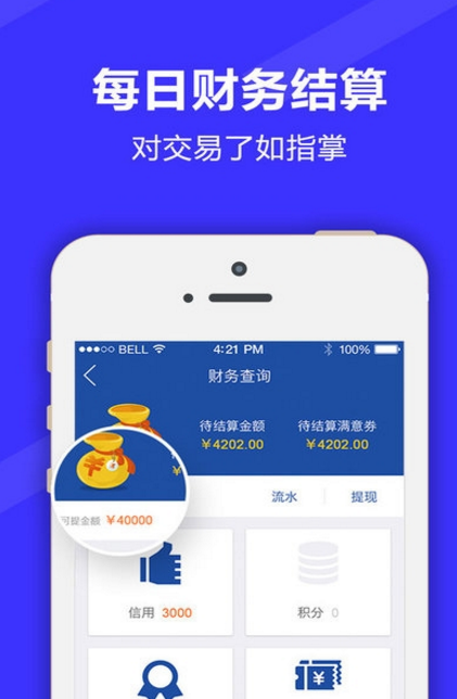 满集开店宝安卓版(网络店铺管理app) v2.9.2 最新版