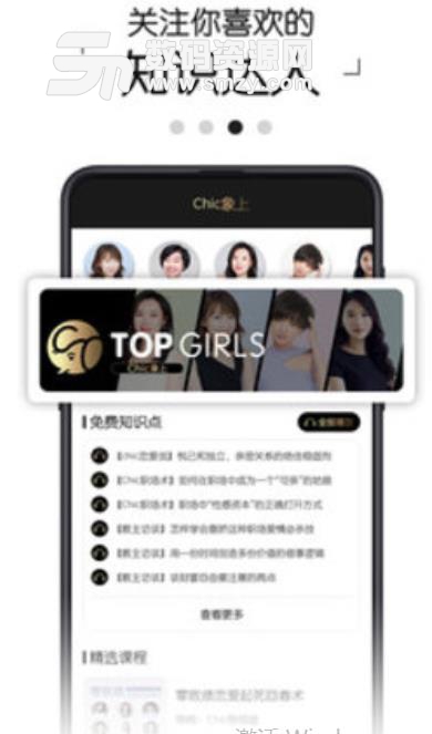 Chic象上app(女性教育) v1.0.0 安卓版