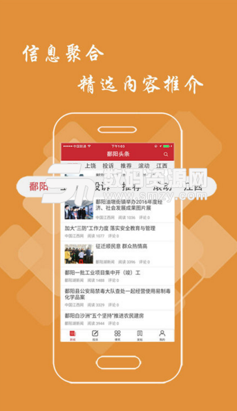 鄱阳融媒app(鄱阳新闻资讯) v1.3.0 安卓手机版