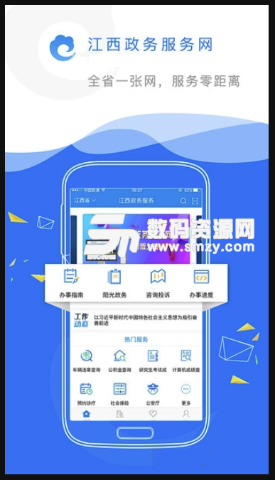 江西政务服务网免费版(政务服务软件) v1.1.2 安卓版