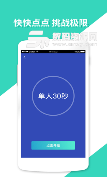 快点点助手安卓版(测手速小工具) v1.2.7 手机版