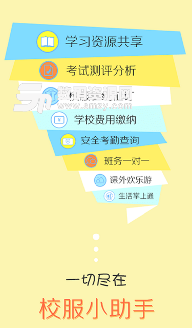 校服小助手app(校园服务平台) v1.3.8 安卓版