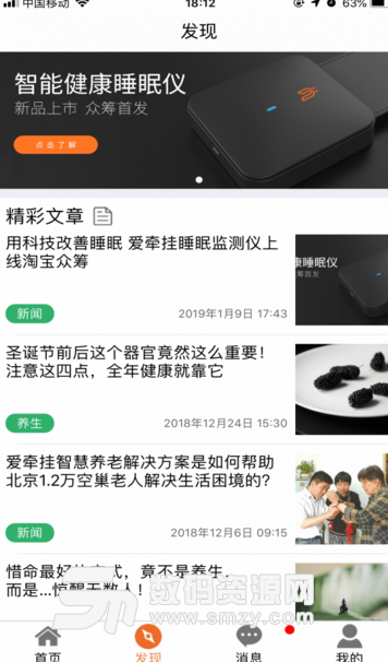 爱牵挂care安卓版(智能远程监护app) v4.3.7 手机版