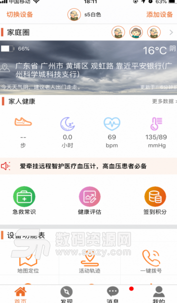 爱牵挂care安卓版(智能远程监护app) v4.3.7 手机版