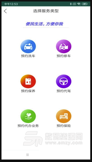 同城未来e车手机版(汽车修理app) v1.1 安卓版