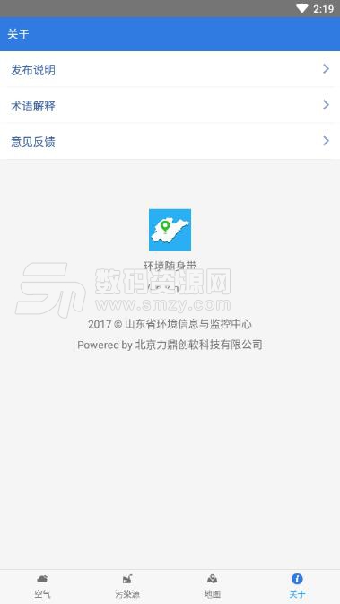 环境随身带安卓版(山东省生态环境保护APP) v2.6 最新版