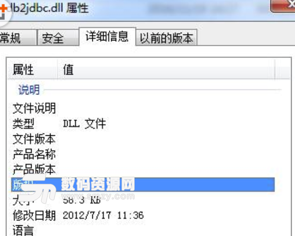 db2jdbc.dll文件