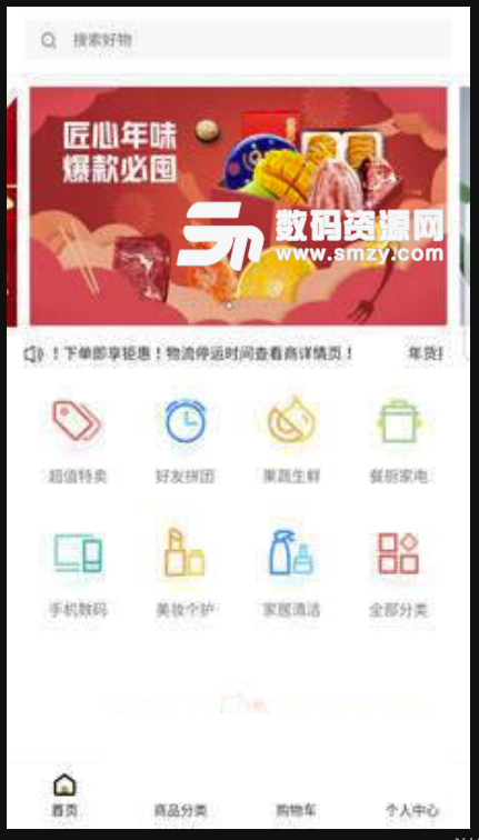 惠京东西手机版(购物商城app) v1.3.5 安卓版