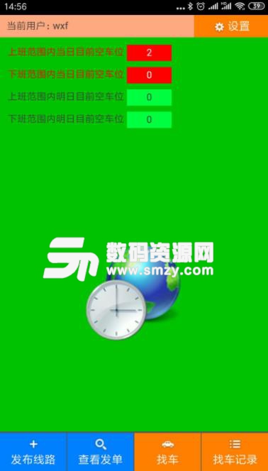 互拼拼车app(北京周边拼车) v1.1 安卓版