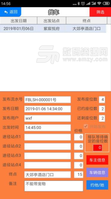 互拼拼车app(北京周边拼车) v1.1 安卓版