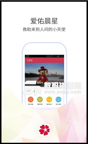 爱佑安卓最新版(专为慈善打造) v0.5.11 免费版