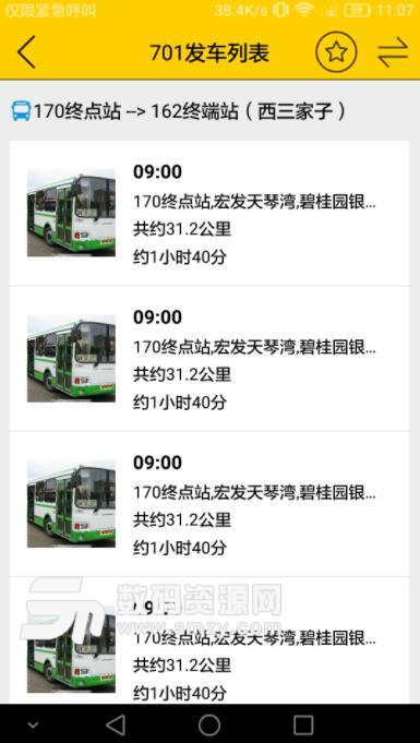 小安巴士app(沈阳公交查询) v1.2.11 安卓版