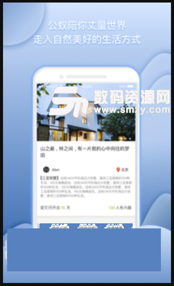 公蚁众筹安卓版(旅游住宿app) v1.2.2 免费版