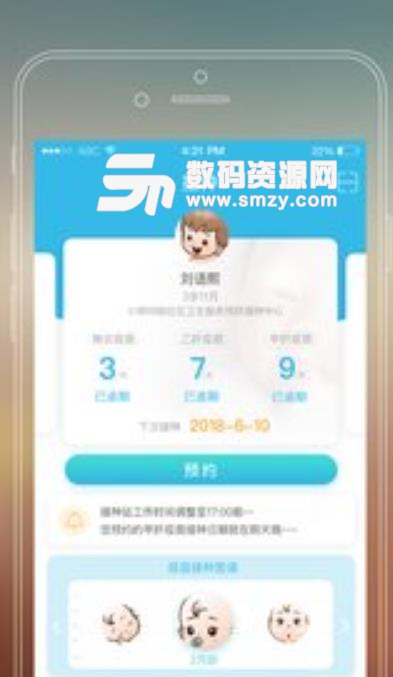 易苗家长端app(疫苗服务软件) v1.1 安卓手机版